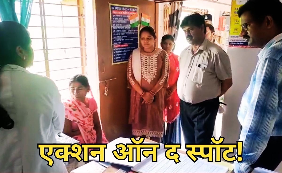 ड्यूटी से गायब मिली मेडिकल ऑफिसर ऑन द स्पॉट बर्खास्त, कलेक्टर ने प्राचार्य समेत आधा दर्जन का रोका वेतन