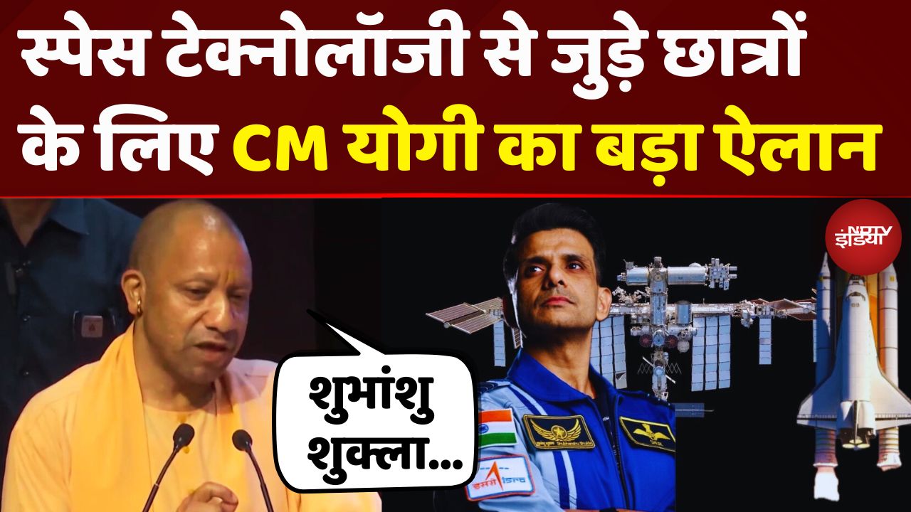 CM Yogi का बड़ा ऐलान- Space Technology के छात्रों को मिलेगी Scholarship | UP News