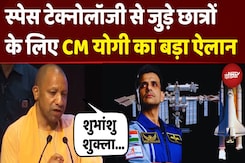 CM Yogi का बड़ा ऐलान- Space Technology के छात्रों को मिलेगी Scholarship | UP News CM Yogi का बड़ा ऐलान- Space Technology के छात्रों को मिलेगी Scholarship | UP News