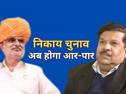 राजस्थान निकाय चुनाव पर आमने-सामने भजनलाल सरकार और चुनाव आयोग, सरकार वन स्टेट वन इलेक्शन पर अड़ी राजस्थान निकाय चुनाव पर आमने-सामने भजनलाल सरकार और चुनाव आयोग, सरकार वन स्टेट वन इलेक्शन पर अड़ी