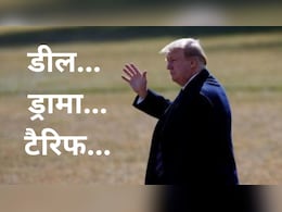 ट्रंप ने कूटनीति-अर्थनीति का किस कदर मजाक बना दिया, इन 9 देशों की दशा देखकर समझिए ट्रंप ने कूटनीति-अर्थनीति का किस कदर मजाक बना दिया, इन 9 देशों की दशा देखकर समझिए