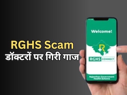 RGHS Scam: चिकित्सा विभाग ने 5 डॉक्टर समेत 9 कर्मियों को किया निलंबित, 26 लाख का खेल... दर्ज हुआ FIR RGHS Scam: चिकित्सा विभाग ने 5 डॉक्टर समेत 9 कर्मियों को किया निलंबित, 26 लाख का खेल... दर्ज हुआ FIR
