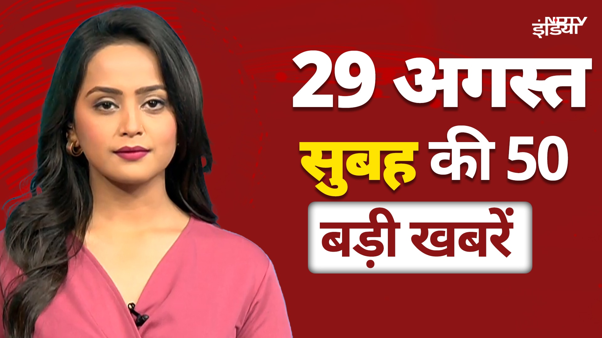 Video: Top News: Trump Tariff | Mohan Bhagwat | Weather | Jammu Cloudburst | Himachal Flash Flood | Bihar