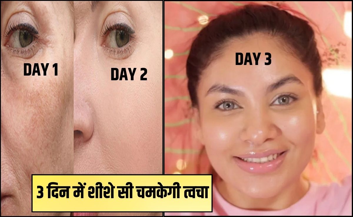 अब पार्लर का खर्चा जीरो! 3 दिन में शीशे सी चमकेगी त्वचा, 5 मिनट में तैयार करें ग्‍लो करने का रामबाण इलाज