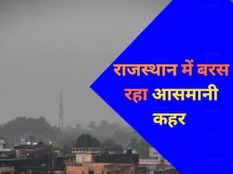 राजस्थान में मानसून की दोहरी मार, घरों में पानी... पुलिया टूटी; मौसम विभाग ने इन जिलों में जारी किया अलर्ट राजस्थान में मानसून की दोहरी मार, घरों में पानी... पुलिया टूटी; मौसम विभाग ने इन जिलों में जारी किया अलर्ट