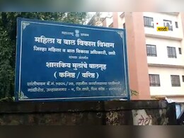 Ulhasnagar News: बाल सुधारगृहातून 6 मुलींचे पलायन, 2 सापडल्या 4 मुलींचा शोध सुरु Ulhasnagar News: बाल सुधारगृहातून 6 मुलींचे पलायन, 2 सापडल्या 4 मुलींचा शोध सुरु