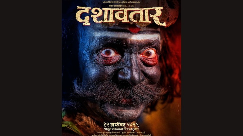 Marathi Movie : 'हा' चेहरा नेमका कोणाचा? ‘दशावतार’ सिनेमाचं पोस्टर रिलीज, गूढ वाढलं Marathi Movie : 'हा' चेहरा नेमका कोणाचा? ‘दशावतार’ सिनेमाचं पोस्टर रिलीज, गूढ वाढलं