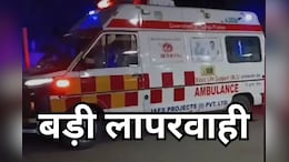 गंभीर हालत में चार घंटे तक तड़पती रही मासूम, 108 एंबुलेंस को नहीं दिए पैसे तो चली गई वापस... परिजनों ने लगाए आरोप