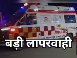 गंभीर हालत में चार घंटे तक तड़पती रही मासूम, 108 एंबुलेंस को नहीं दिए पैसे तो चली गई वापस... परिजनों ने लगाए आरोप