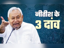 बिहार चुनाव से पहले नीतीश कुमार के वो तीन मास्टरस्ट्रोक, जो चुपचाप कर सकते हैं बड़ा 'खेला' बिहार चुनाव से पहले नीतीश कुमार के वो तीन मास्टरस्ट्रोक, जो चुपचाप कर सकते हैं बड़ा 'खेला'