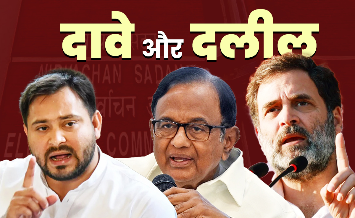 राहुल, तेजस्वी, चिदंबरम... सवाल एक- चुनाव निष्पक्ष क्यों नहीं? आयोग का जवाब भी जान लीजिए
