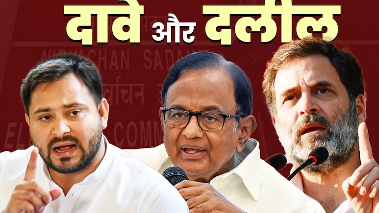 राहुल, तेजस्वी, चिदंबरम... सवाल एक- चुनाव निष्पक्ष क्यों नहीं? आयोग का जवाब भी जान लीजिए