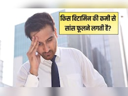किस विटामिन की कमी से सांस फूलती है? किस विटामिन की कमी से सांस फूलती है?