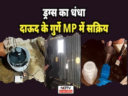 Bhopal Drug Factory: ₹92 करोड़ की ड्रग फैक्ट्री का पर्दाफाश: अंडरवर्ल्ड का नया धंधा, D-Gang की एंट्री Bhopal Drug Factory: ₹92 करोड़ की ड्रग फैक्ट्री का पर्दाफाश: अंडरवर्ल्ड का नया धंधा, D-Gang की एंट्री