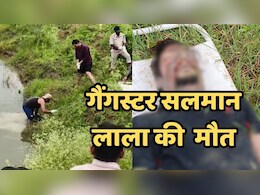 Indore News: गैंगस्टर सलमान लाला का क्राइम ब्रांच से हुआ सामना, भागते वक्त तालाब में डूबने से मौत