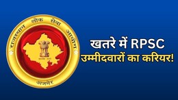 राजस्थान के 415 उम्मीदवार अब नहीं दे पाएंगे RPSC की परीक्षा, आयोग ने किया आजीवन डिबार