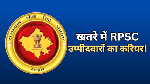 राजस्थान के 415 उम्मीदवार अब नहीं दे पाएंगे RPSC की परीक्षा, आयोग ने किया आजीवन डिबार