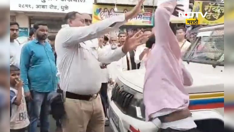 Dhule News: भर दिवसा 2 पोलिसांना मारहाण, कानाखाली मारतानाचा Video होतोय व्हायरल Dhule News: भर दिवसा 2 पोलिसांना मारहाण, कानाखाली मारतानाचा Video होतोय व्हायरल