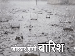 Rain Alert: मध्य प्रदेश में आज झमाझम बारिश, IMD ने 23 जिलों में जारी किया है हैवी रेन अलर्ट! Rain Alert: मध्य प्रदेश में आज झमाझम बारिश, IMD ने 23 जिलों में जारी किया है हैवी रेन अलर्ट!