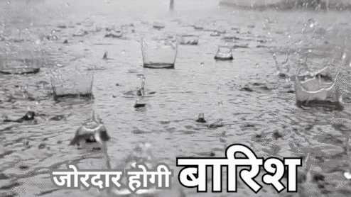 Heavy Rain : MP में स्ट्रांग वेदर सिस्टम एक्टिव, 18 जिलों में भारी बारिश की चेतावनी