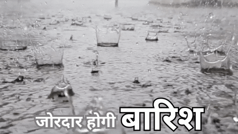 Heavy Rain : MP में स्ट्रांग वेदर सिस्टम एक्टिव, 18 जिलों में भारी बारिश की चेतावनी