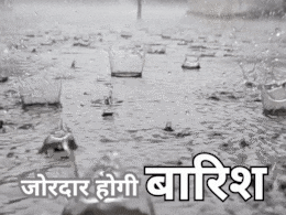 Heavy Rain : MP में स्ट्रांग वेदर सिस्टम एक्टिव, 18 जिलों में भारी बारिश की चेतावनी Heavy Rain : MP में स्ट्रांग वेदर सिस्टम एक्टिव, 18 जिलों में भारी बारिश की चेतावनी