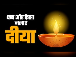 किस देवता को किस तेल का दीया जलाना चाहिए, जानें इससे जुड़े सभी जरूरी नियम  किस देवता को किस तेल का दीया जलाना चाहिए, जानें इससे जुड़े सभी जरूरी नियम
