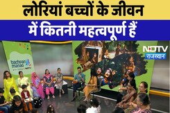 Bachpan Manao: लोरियां बच्चों के जीवन में कितनी महत्वपूर्ण? Lullabies | RJ Kisna | NDTV Rajasthan Bachpan Manao: लोरियां बच्चों के जीवन में कितनी महत्वपूर्ण? Lullabies | RJ Kisna | NDTV Rajasthan