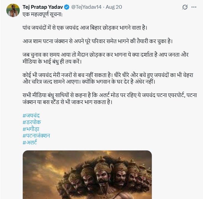 तेज प्रताप यादव का दूसरा सोशल मीडिया पोस्ट. तेज प्रताप यादव का दूसरा सोशल मीडिया पोस्ट.