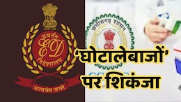 सीजीएमएससी घोटाला मामले में ED की बड़ी कार्रवाई, प्रमुख आरोपियों की 40 करोड़ रुपये की संपत्ति अटैच