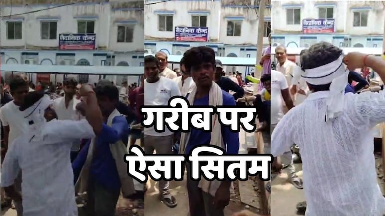 वो गांव से आया था...चोरी के शक में बुरी तरह पीटा गया, तलाशी में जेब से निकली सिर्फ नमक और रोटी वो गांव से आया था...चोरी के शक में बुरी तरह पीटा गया, तलाशी में जेब से निकली सिर्फ नमक और रोटी