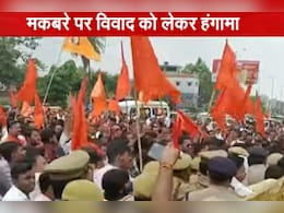 फतेहपुर में बवाल, मकबरा या ठाकुर जी का मंदिर, सड़कों पर उतरे हिन्दू कार्यकर्ताओं ने तोड़ी बैरीकेडिंग, पुलिस ने खदेड़ा फतेहपुर में बवाल, मकबरा या ठाकुर जी का मंदिर, सड़कों पर उतरे हिन्दू कार्यकर्ताओं ने तोड़ी बैरीकेडिंग, पुलिस ने खदेड़ा
