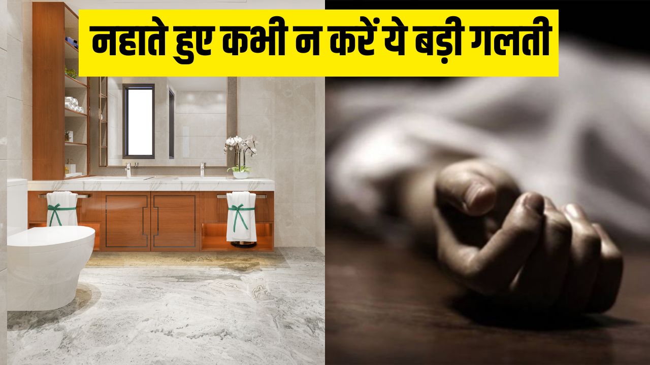 नहाते हुए बाथरूम में बेहोश हुई 18 साल की लड़की, मुश्किल से बची जान, कहीं आप भी तो नहीं कर रहे हैं ये बड़ी गलती