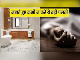 नहाते हुए बाथरूम में बेहोश हुई 18 साल की लड़की, मुश्किल से बची जान, कहीं आप भी तो नहीं कर रहे हैं ये बड़ी गलती नहाते हुए बाथरूम में बेहोश हुई 18 साल की लड़की, मुश्किल से बची जान, कहीं आप भी तो नहीं कर रहे हैं ये बड़ी गलती