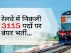 रेलवे में 10वीं पास के लिए निकली बंपर भर्ती, 14 अगस्त से आवेदन शुरू, यहां जानिए डिटेल