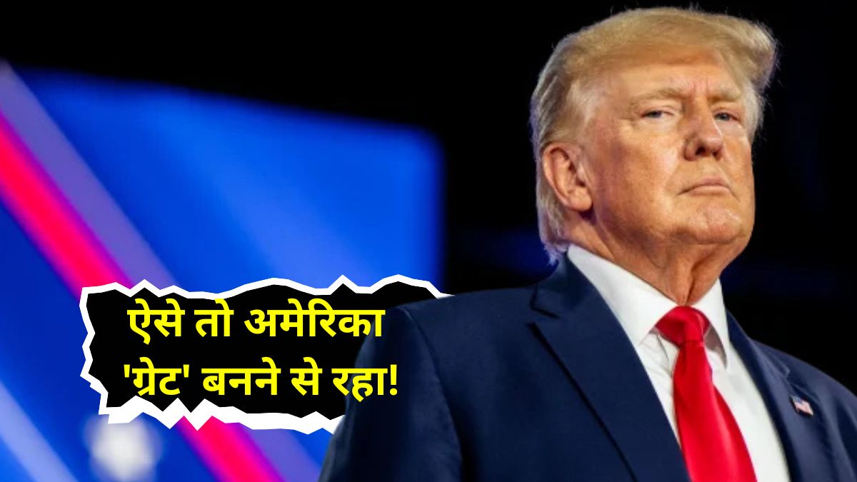 भारत को खफा कर कैसे ट्रंप ने अमेरिका का ही बड़ा नुकसान कर लिया है? एक्‍सपर्ट्स से समझें