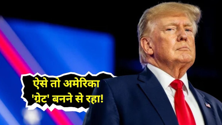 भारत को खफा कर कैसे ट्रंप ने अमेरिका का ही बड़ा नुकसान कर लिया है? एक्सपर्ट्स से समझें भारत को खफा कर कैसे ट्रंप ने अमेरिका का ही बड़ा नुकसान कर लिया है? एक्सपर्ट्स से समझें