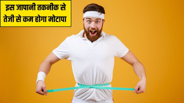 10,000 कदम चलने से बेहतर है ये जापानी वॉकिंग तकनीक, न्यूट्रिशनिस्ट ने बताया इसे करने से तेजी से कम होगा मोटापा