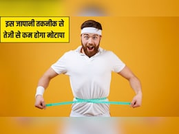 10,000 कदम चलने से बेहतर है ये जापानी वॉकिंग तकनीक, न्यूट्रिशनिस्ट ने बताया इसे करने से तेजी से कम होगा मोटापा 10,000 कदम चलने से बेहतर है ये जापानी वॉकिंग तकनीक, न्यूट्रिशनिस्ट ने बताया इसे करने से तेजी से कम होगा मोटापा