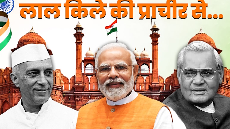 लाल किले पर झंडा फहराने से लेकर सबसे छोटे और लंबे भाषण तक, 15 अगस्त से जुड़े दिलचस्प फैक्ट