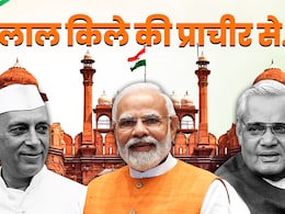 लाल किले पर झंडा फहराने से लेकर सबसे छोटे और लंबे भाषण तक, 15 अगस्त से जुड़े दिलचस्प फैक्ट लाल किले पर झंडा फहराने से लेकर सबसे छोटे और लंबे भाषण तक, 15 अगस्त से जुड़े दिलचस्प फैक्ट