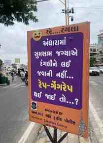 'रेप से बचने के लिये घर में रहें...' : अहमदाबाद पुलिस की पोस्टर पर क्यों मचा बवाल