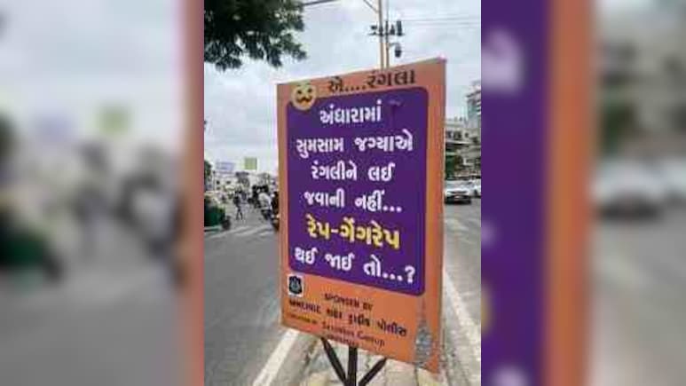 'रेप से बचने के लिये घर में रहें...' : अहमदाबाद पुलिस के पोस्टर पर क्यों मचा बवाल