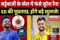 Betting App Case: Suresh Raina से ED की पूछताछ, अगला नंबर किसका? | Money Laundering | Latest | MPCG Betting App Case: Suresh Raina से ED की पूछताछ, अगला नंबर किसका? | Money Laundering | Latest | MPCG