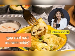 सुबह सबसे पहले आपको क्या खाना चाहिए? न्यूट्रिशनिस्ट Saanchi Shetty ने बताया क्या खाकर करें मॉर्निंग शुरू सुबह सबसे पहले आपको क्या खाना चाहिए? न्यूट्रिशनिस्ट Saanchi Shetty ने बताया क्या खाकर करें मॉर्निंग शुरू