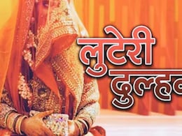Looteri Dulhan: चित्तौड़गढ़ में UP की लुटेरी दुल्हन के गिरोह का भंडाफोड़, पति के साथ मिलकर लोगों को थी फंसाती Looteri Dulhan: चित्तौड़गढ़ में UP की लुटेरी दुल्हन के गिरोह का भंडाफोड़, पति के साथ मिलकर लोगों को थी फंसाती
