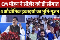 CM Mohan Yadav ने Sehore को दी बड़ी सौगात, 4 औद्योगिक इकाइयों का भूमि-पूजन CM Mohan Yadav ने Sehore को दी बड़ी सौगात, 4 औद्योगिक इकाइयों का भूमि-पूजन