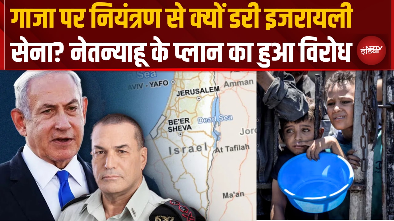 Video : Israel में छिड़ी 'अजीब जंग', अपनी ही सेना से लड़ रहे PM Netanyahu!