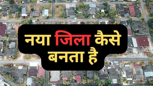 IAS mock Interview question : एक नया जिला बनाने की पॉवर स्टेट के पास होती है या सेंटर? जानिए सही जवाब