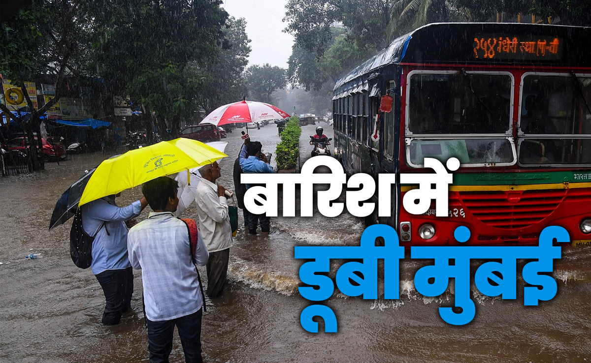 तबाही की तस्वीरें: मुंबई से ठाणे तक सड़कें बनी दरिया, लोकल की रफ्तार पर ब्रेक, नांदेड में मौसम का त्राहिमाम